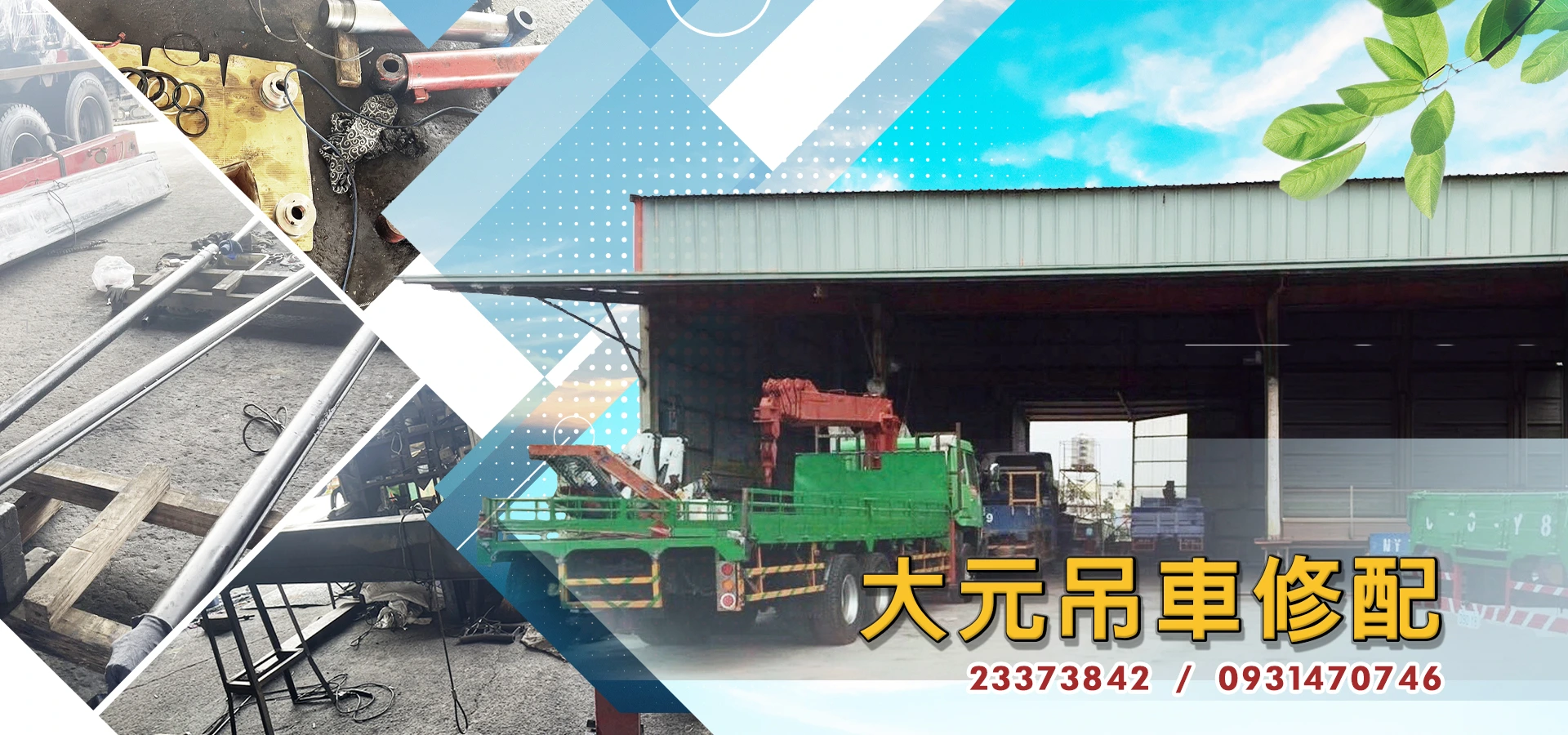 大元吊車油壓企業社
